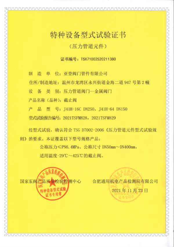 TS證書及型式試驗(yàn)證書-3