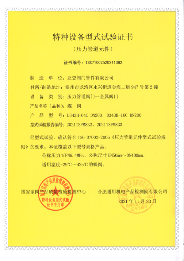 TS證書及型式試驗(yàn)證書-5