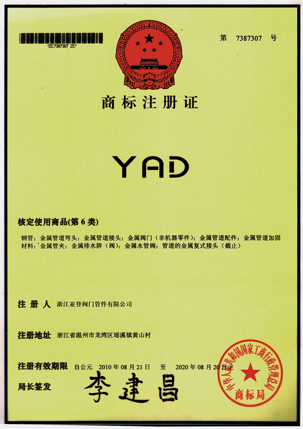 YAD商標(biāo)注冊(cè)證書
