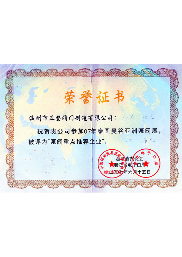 榮譽(yù)證書曼谷重點(diǎn)推薦企業(yè) 