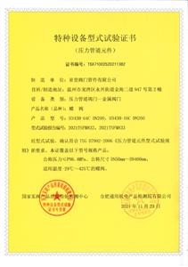 TS證書及型式試驗證書-5