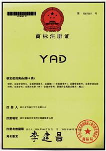 YAD商標(biāo)注冊證書