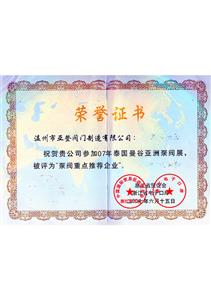 榮譽(yù)證書曼谷重點(diǎn)推薦企業(yè) 