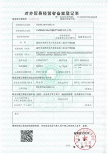 對外貿易經營者備案登記表
