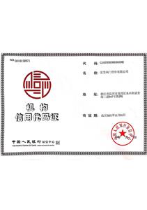 機構代碼證