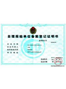 自理報關登記證