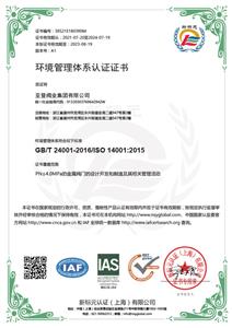 亞登環(huán)境EMS體系認證證書